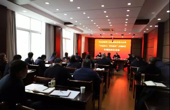 第三支部组织生活会.jpg 第三支部组织生活会.jpg
