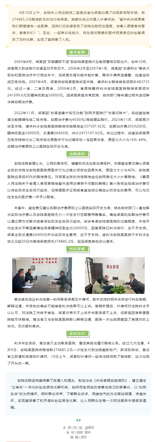 0411判后答疑双方服判息诉 “如我在诉”实现案结事了.png
