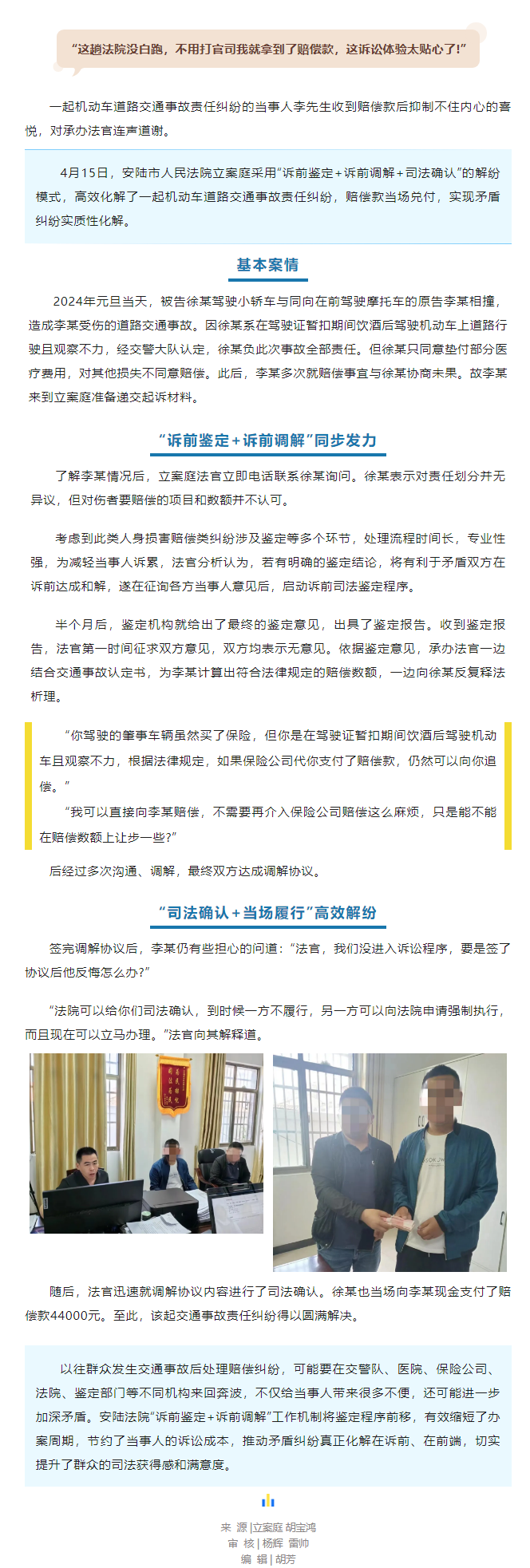 0417【为群众办实事示范法院】“诉前鉴定+诉前调解+司法确认+当场履行” 一站式高效解纷.png