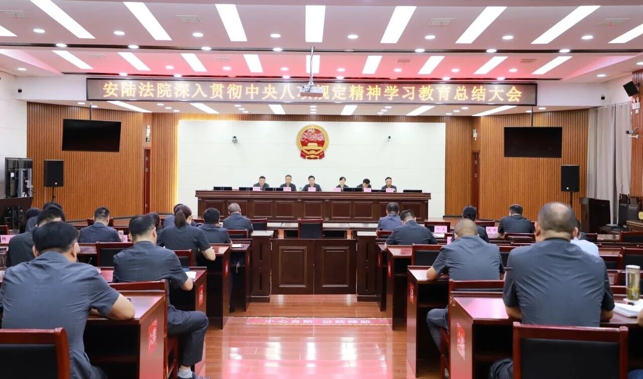9.12 深入贯彻中央八项规定精神学习教育总结大会.jpg 9.12 深入贯彻中央八项规定精神学习教育总结大会.jpg