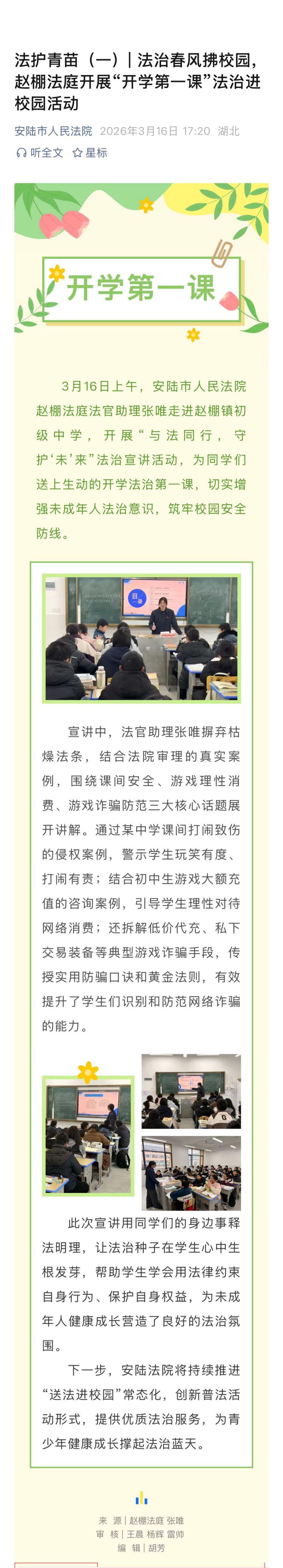 3.16 法护青苗（一） 法治春风拂校园，赵棚法庭开展“开学第一课”法治进校园活动.jpg